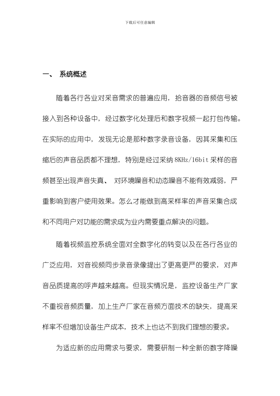 网络智能音频综合管理平台方案模板_第2页