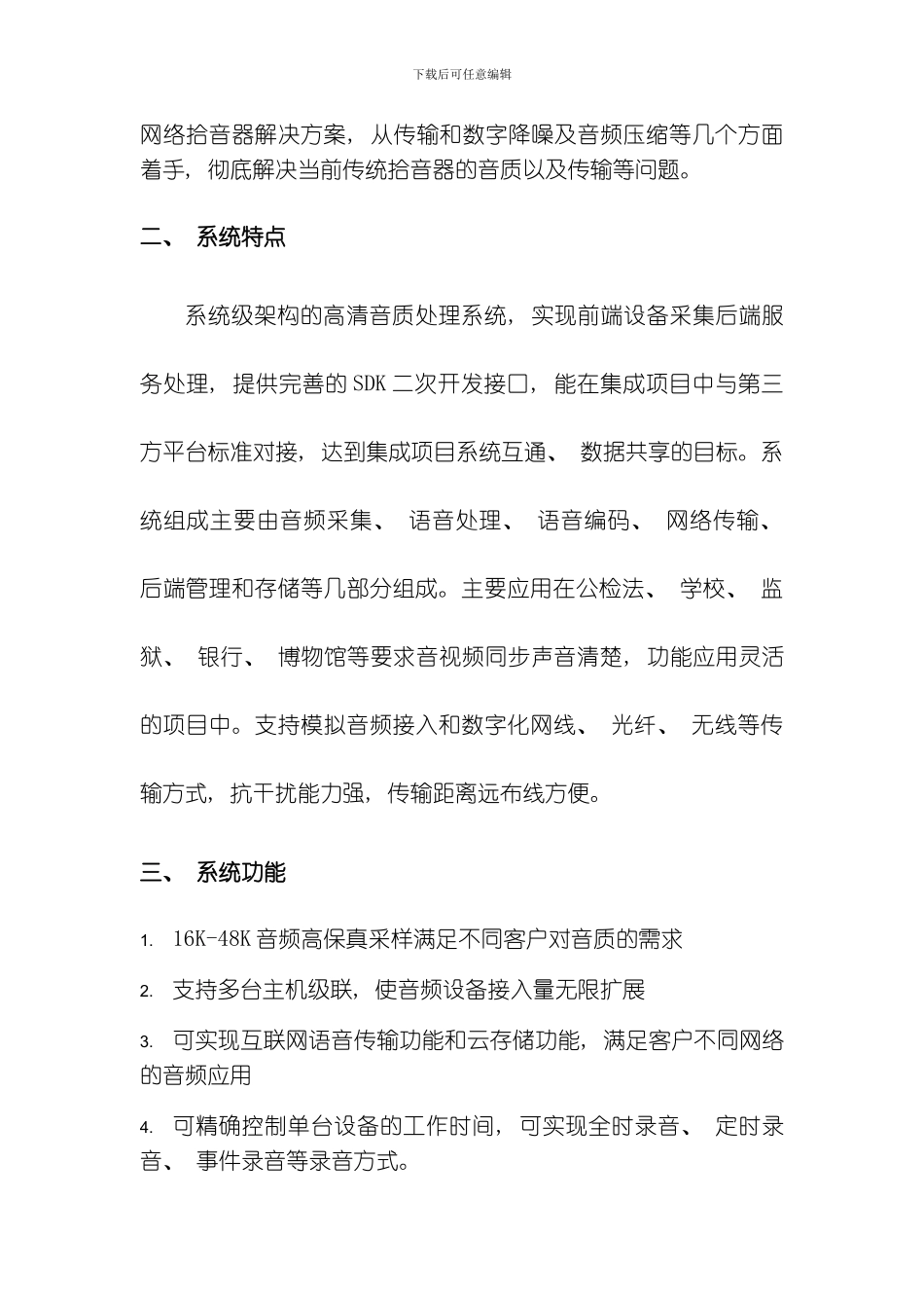 网络智能音频综合管理平台方案模板_第3页