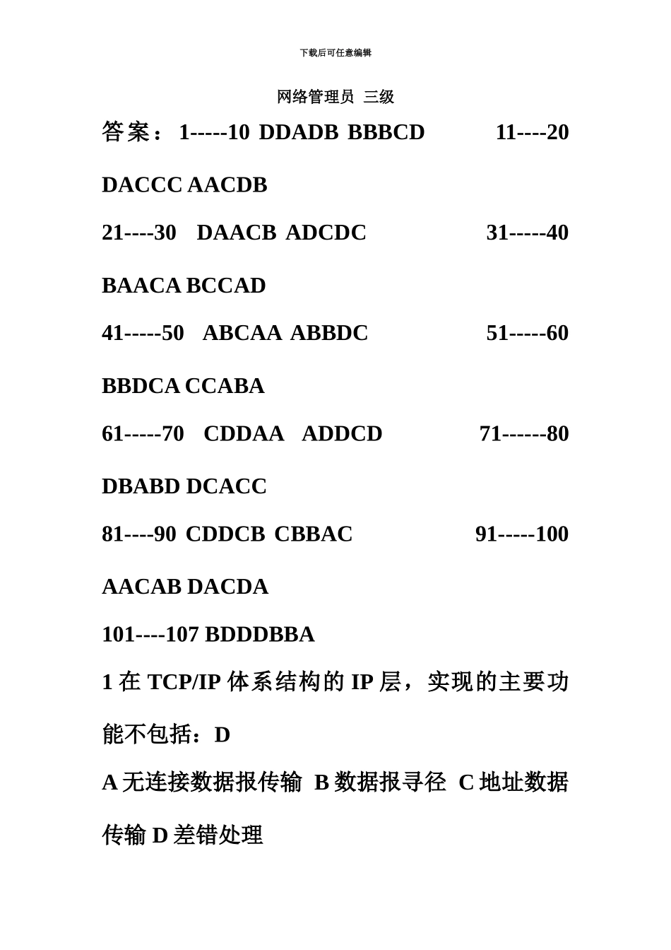 网络管理员选择_第2页