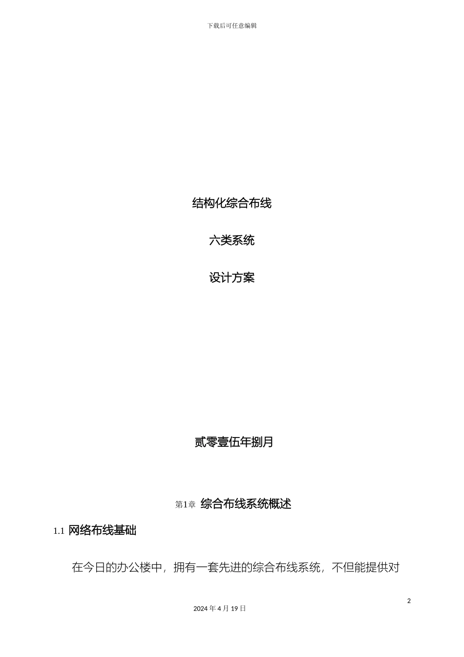 网络类综合布线施工方案范本_第2页