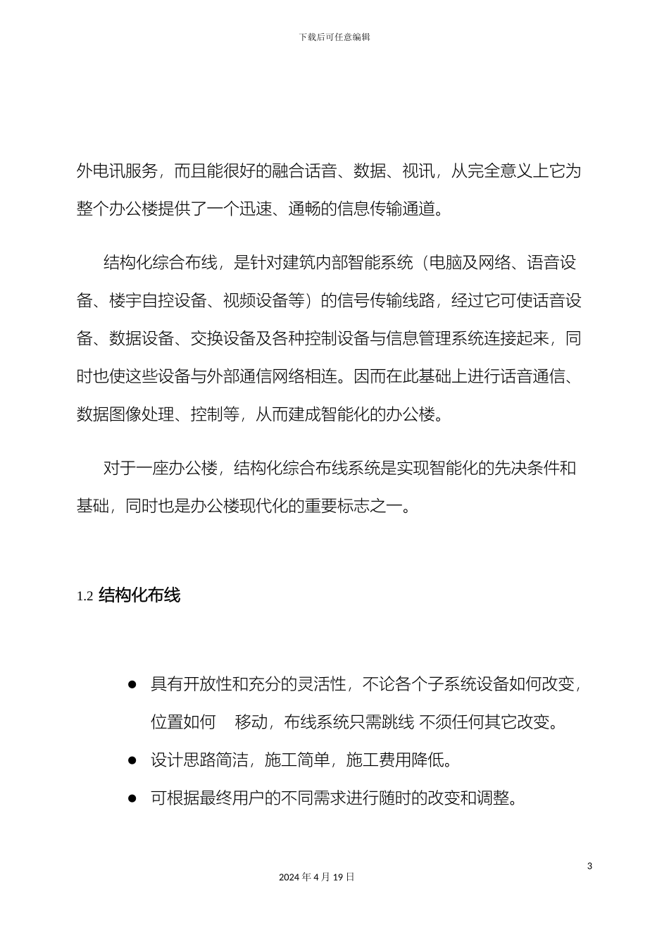 网络类综合布线施工方案范本_第3页