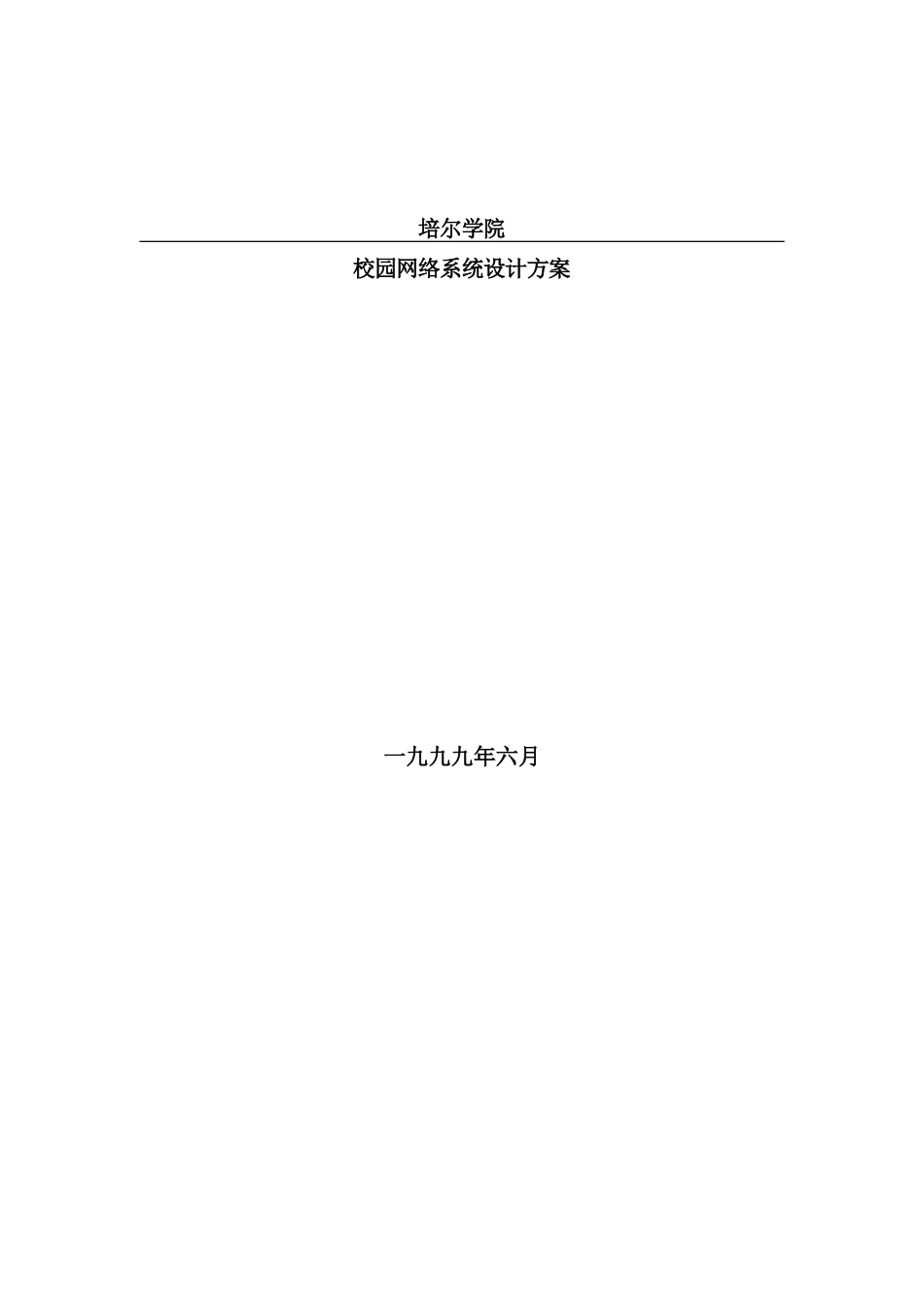 网络系统方案_第2页