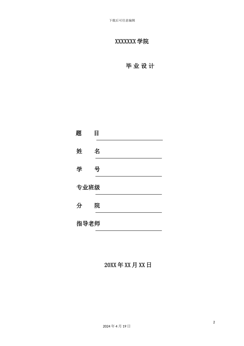 网络系统总体规划设计_第2页