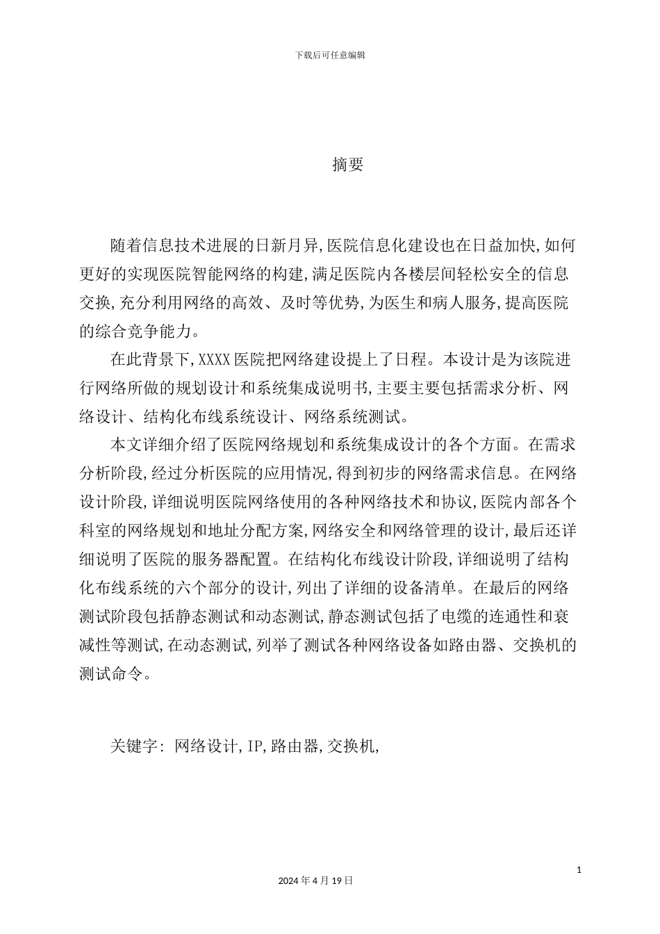 网络系统总体规划设计_第3页