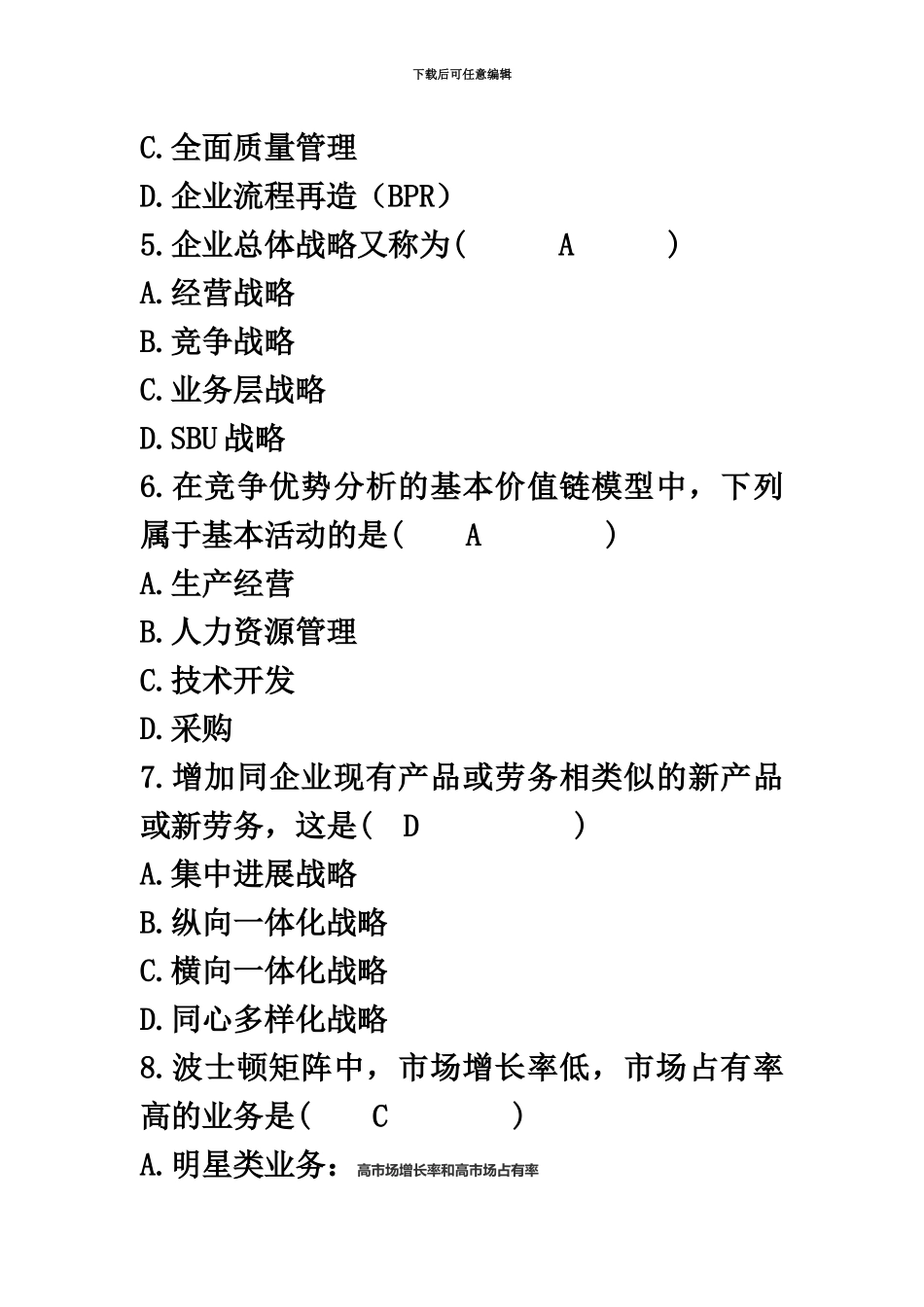 网络经济与企业管理历年自考真题模拟集_第3页