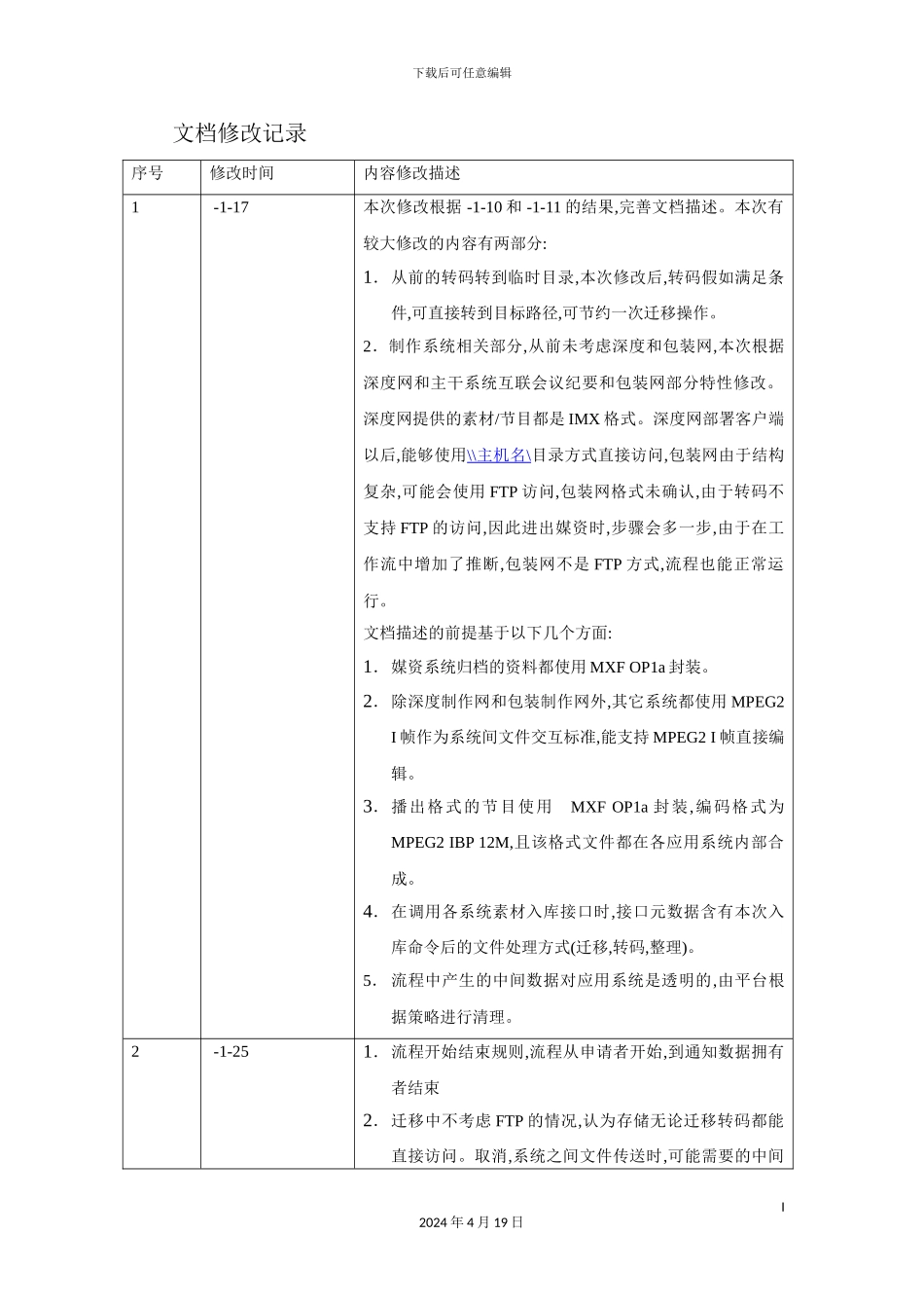 网络系统跨系统业务流程与服务关系说明书_第3页