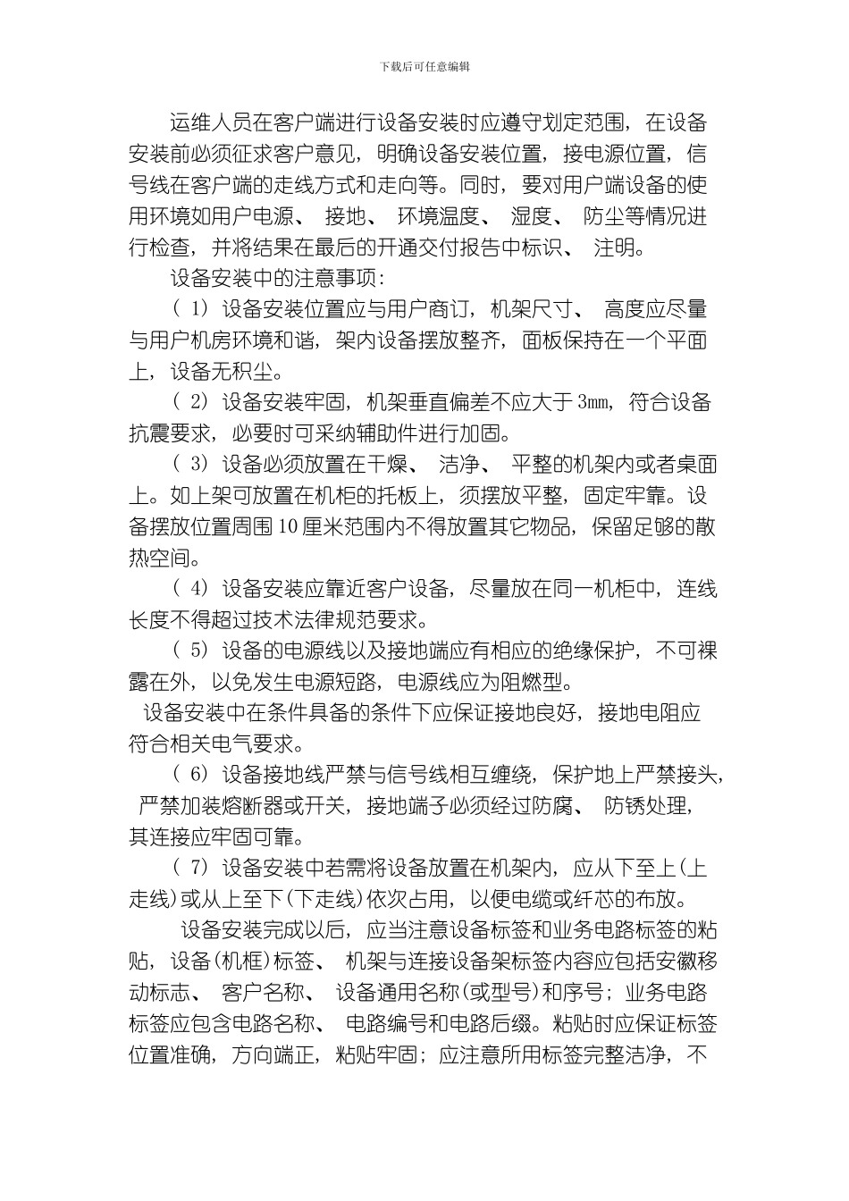 网络维护作业规范模板_第2页