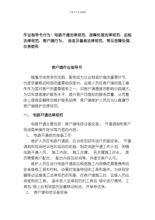 网络维护作业规范模板