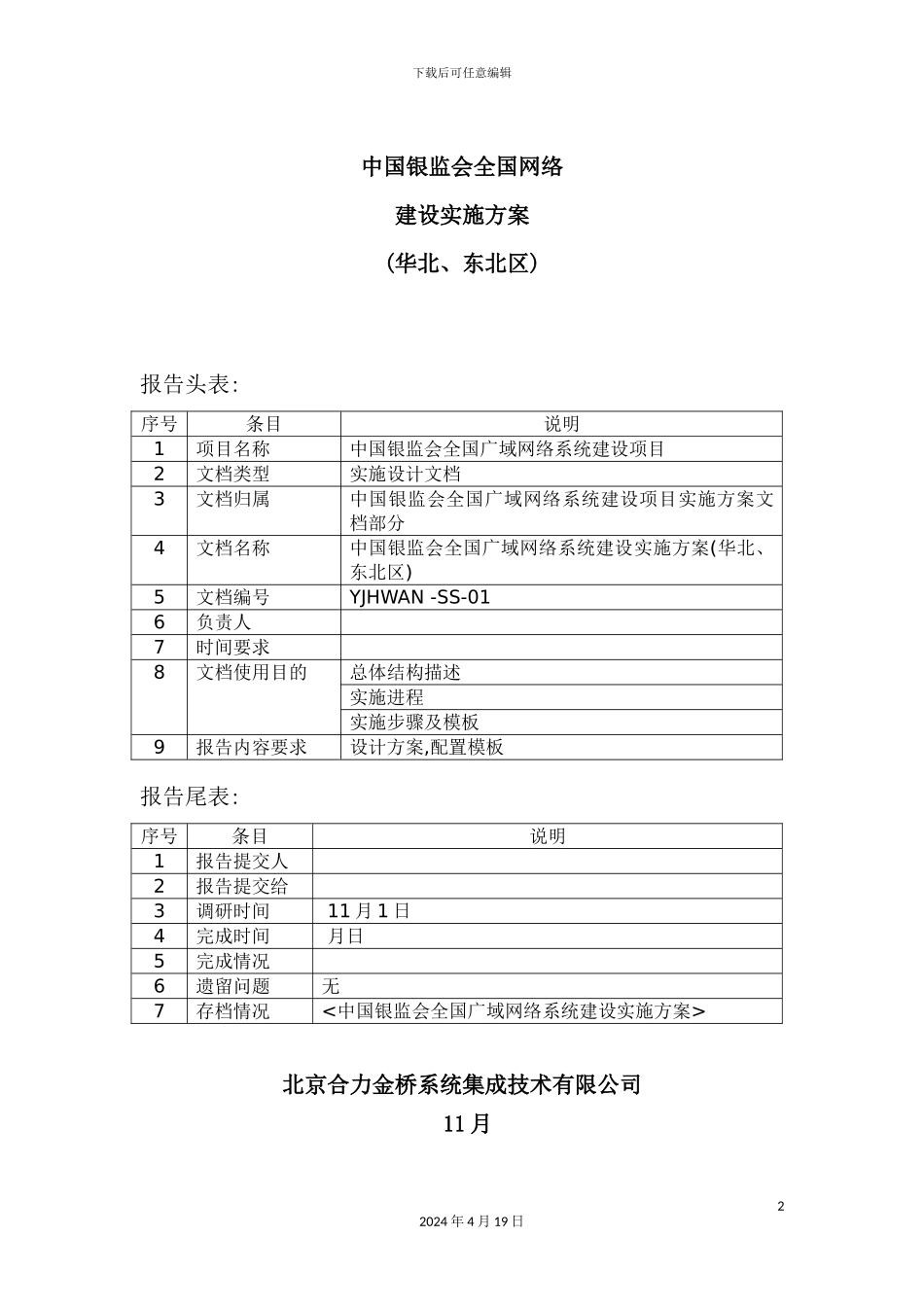 网络系统结构的实施方案_第2页