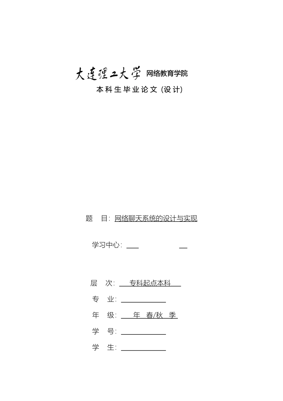 网络聊天系统的设计与实现范本_第2页