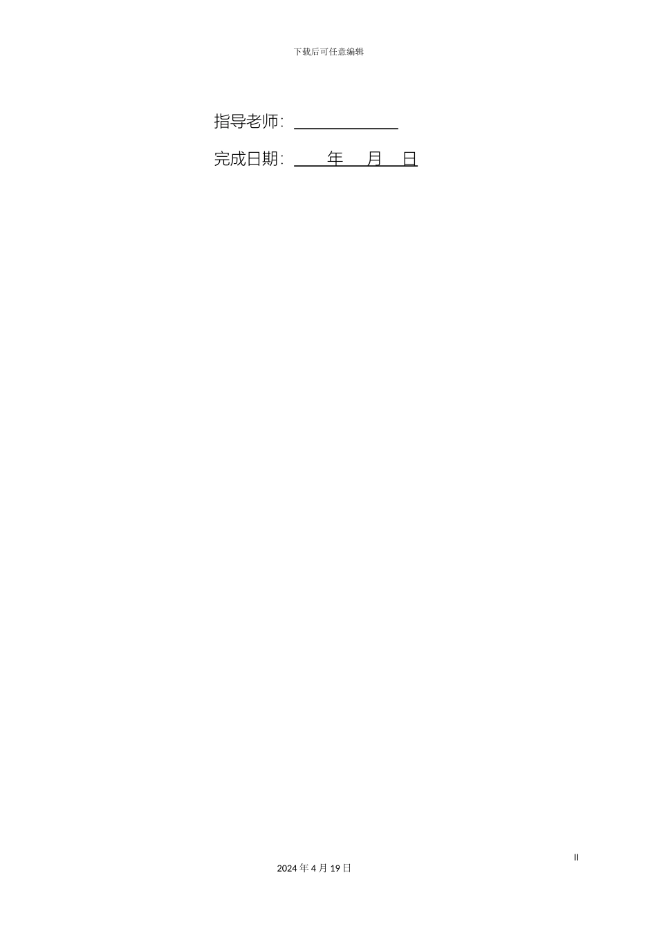 网络聊天系统的设计与实现范本_第3页