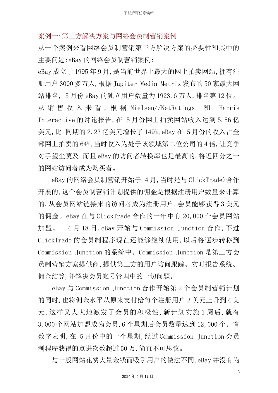 网络营销与策划案例汇集_第3页