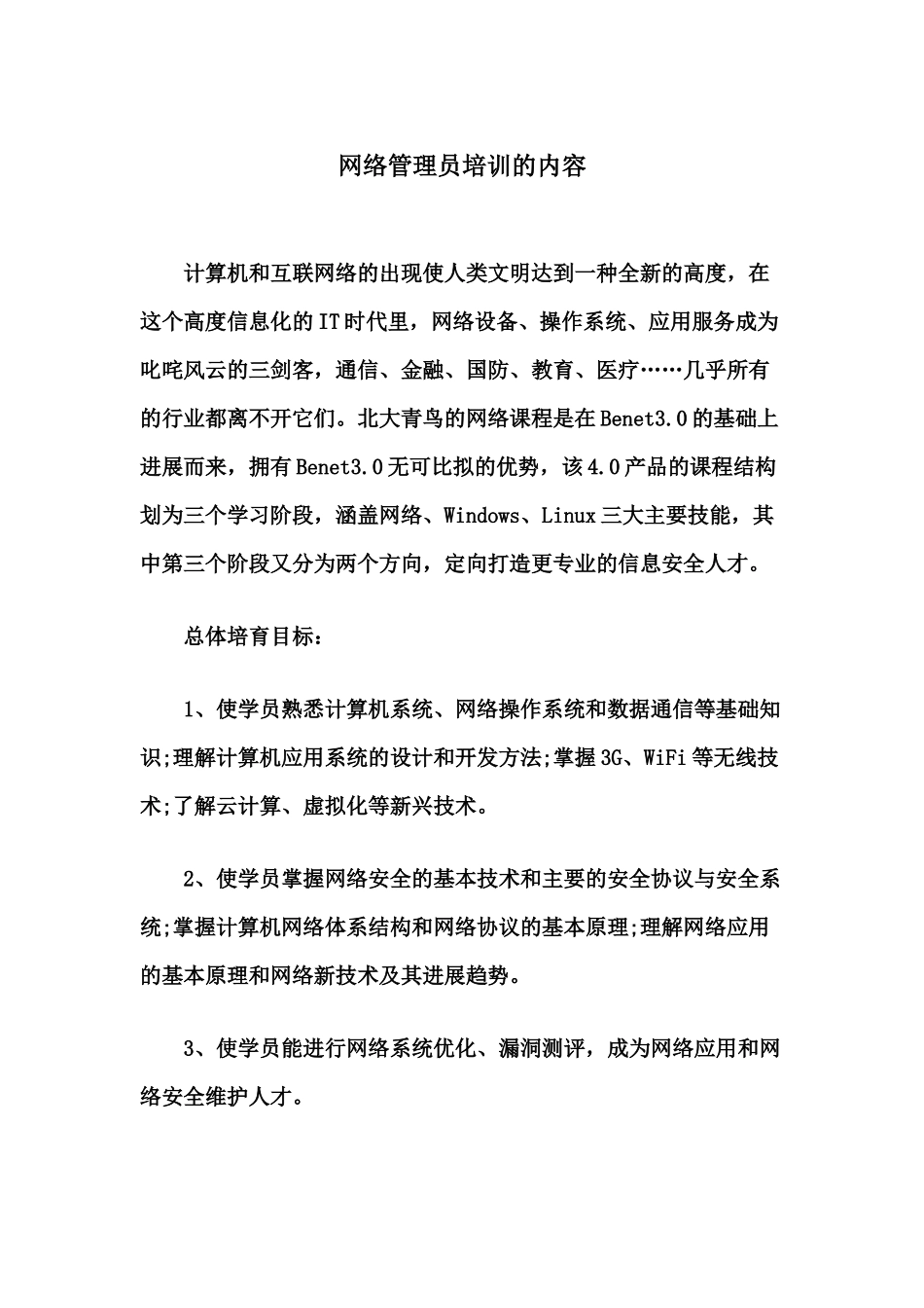 网络管理员培训的内容_第2页