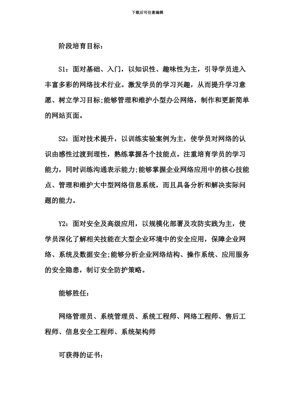 网络管理员培训的内容_第3页