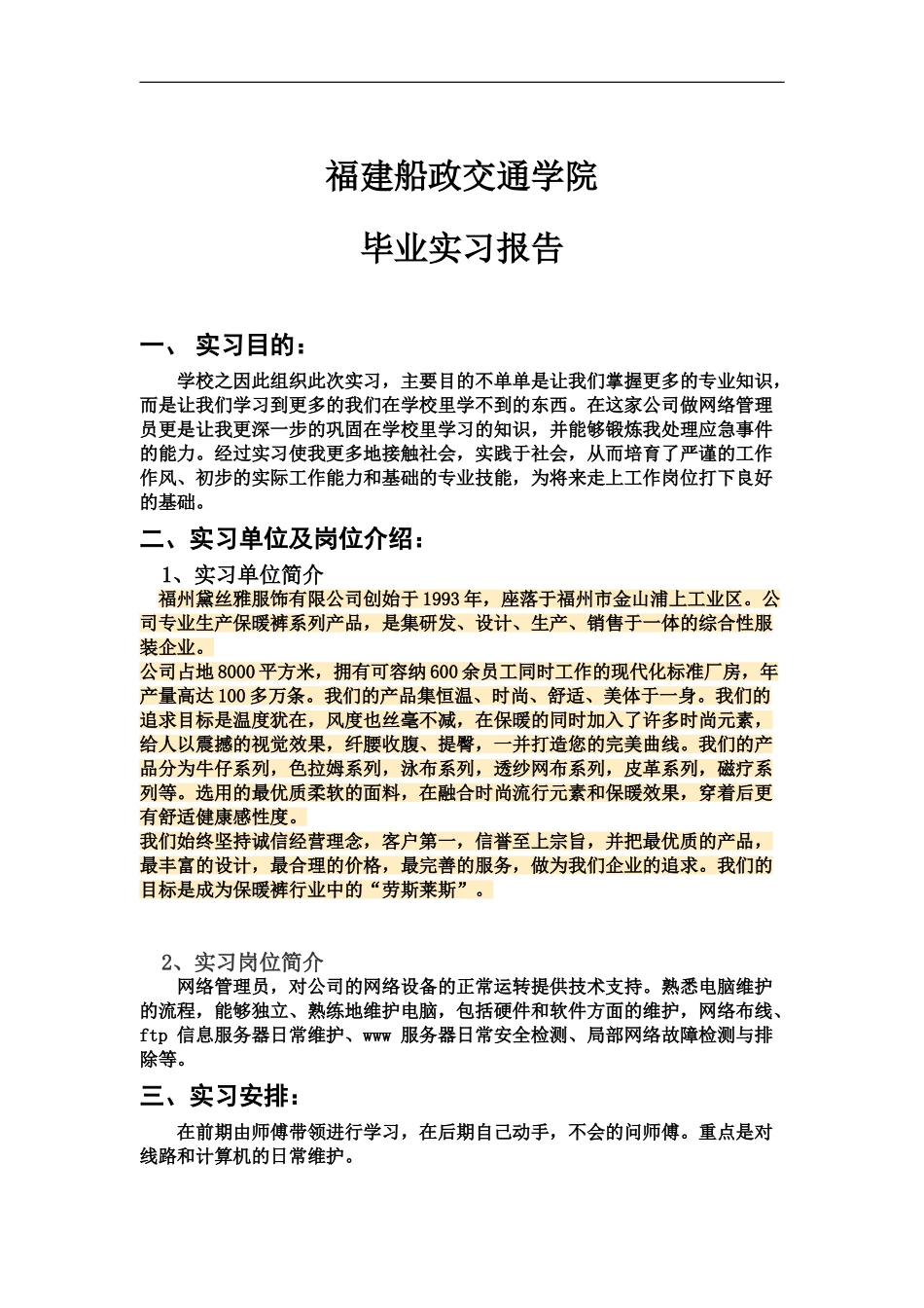 网络管理员实习总结报告书_第2页
