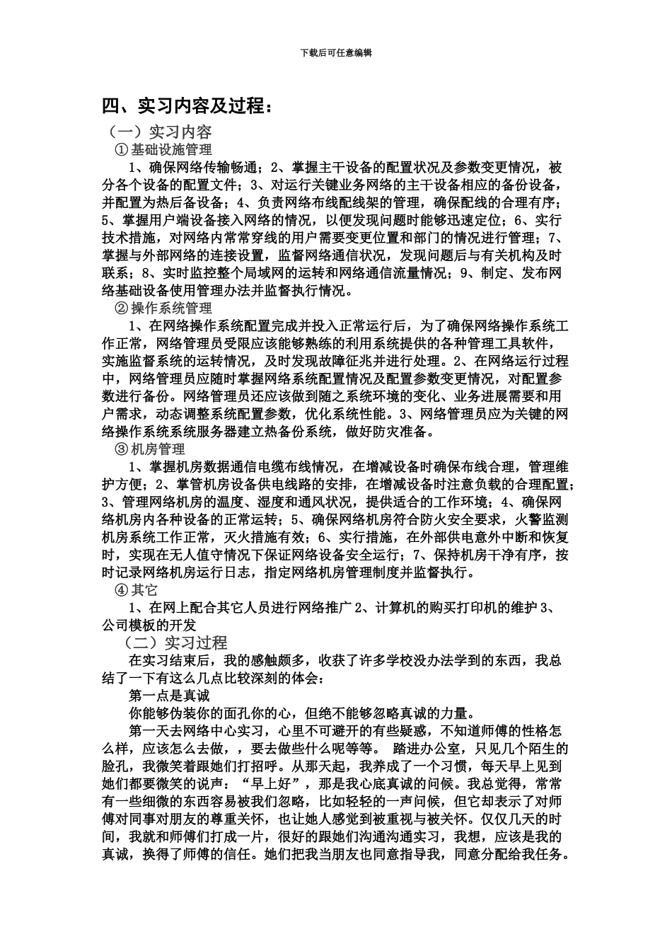 网络管理员实习总结报告书_第3页