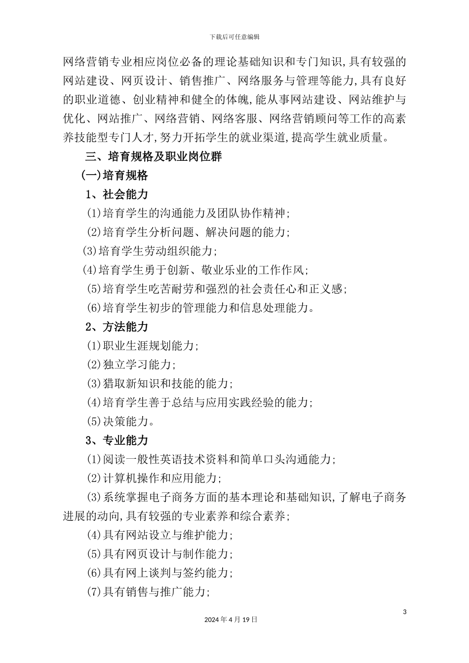 网络营销实战工作室人才培养方案_第3页