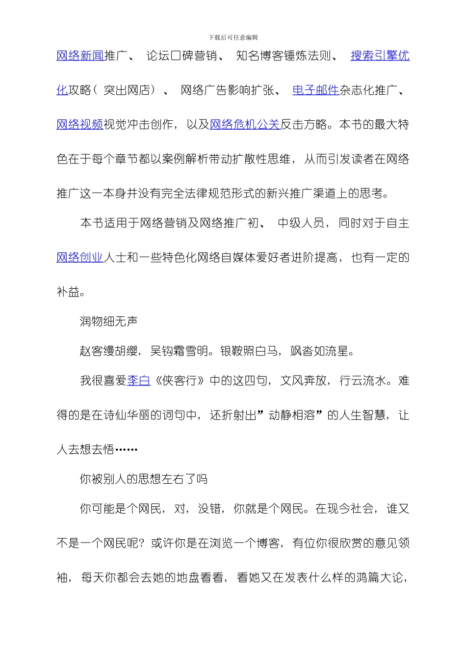 网络营销推广方案模板_第2页