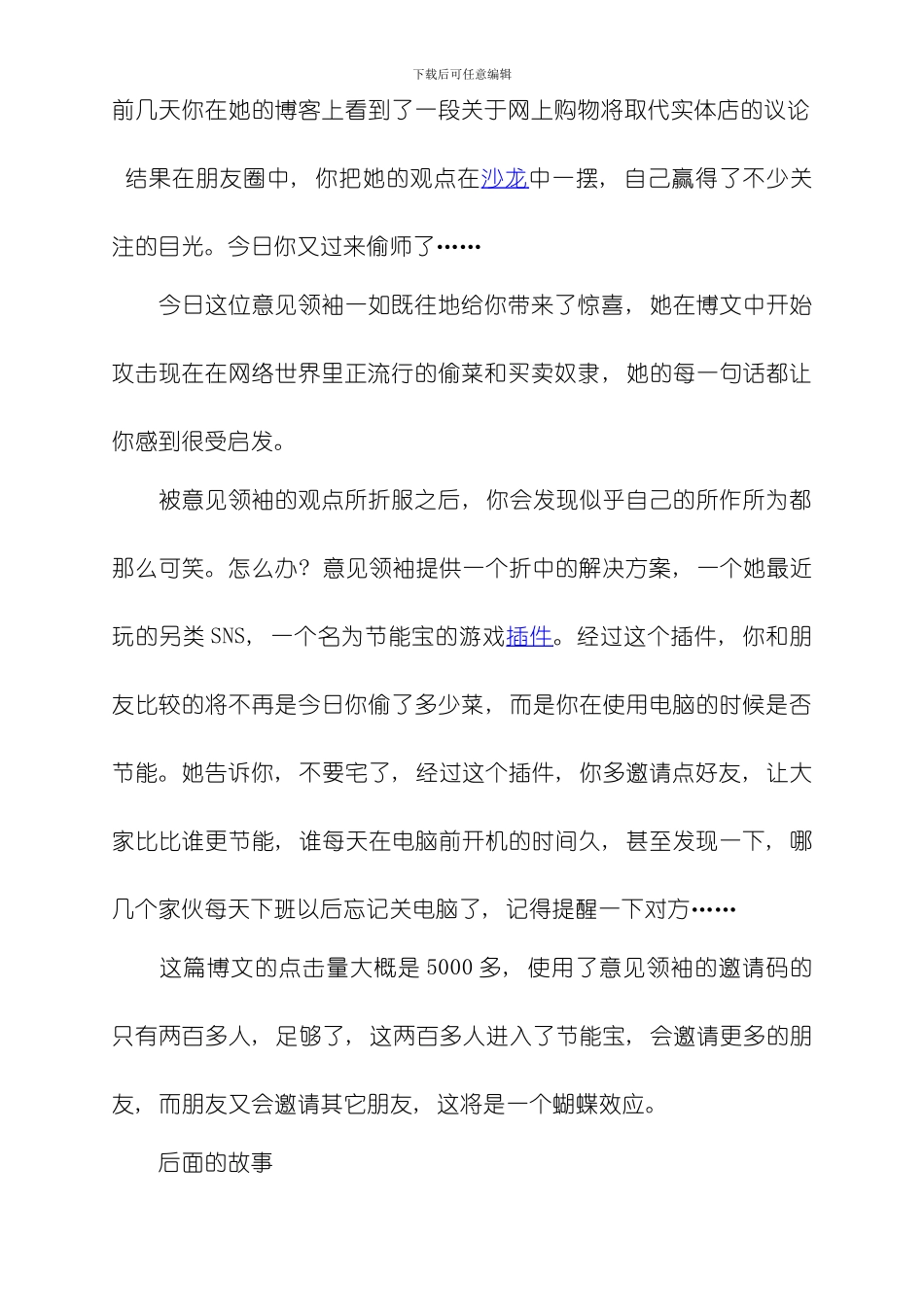 网络营销推广方案模板_第3页