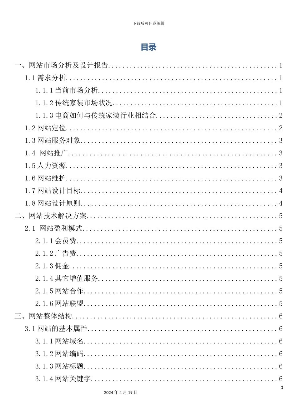 网络营销策划解决方案_第3页