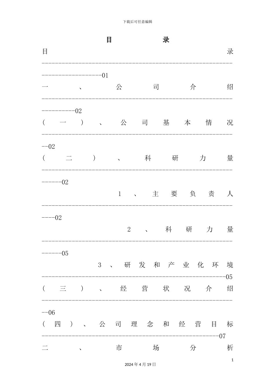 网络系统有限公司商业计划书_第2页