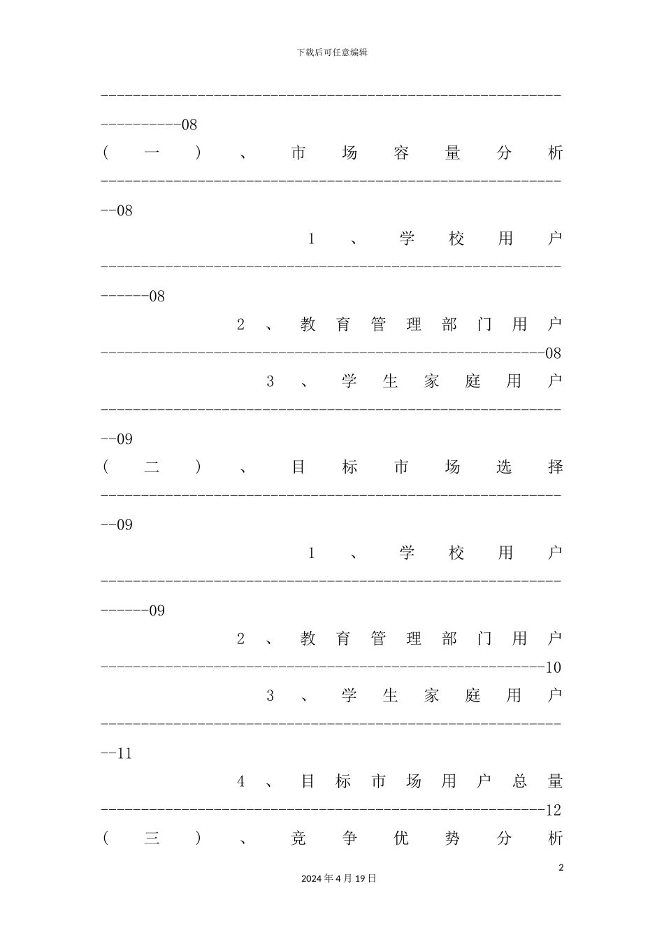 网络系统有限公司商业计划书_第3页