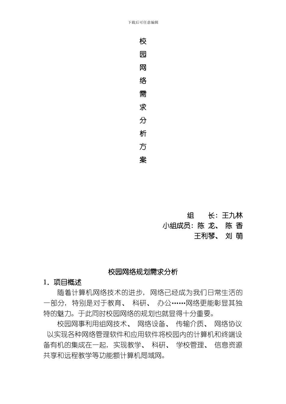 网络规划需求分析CCNA模板_第1页