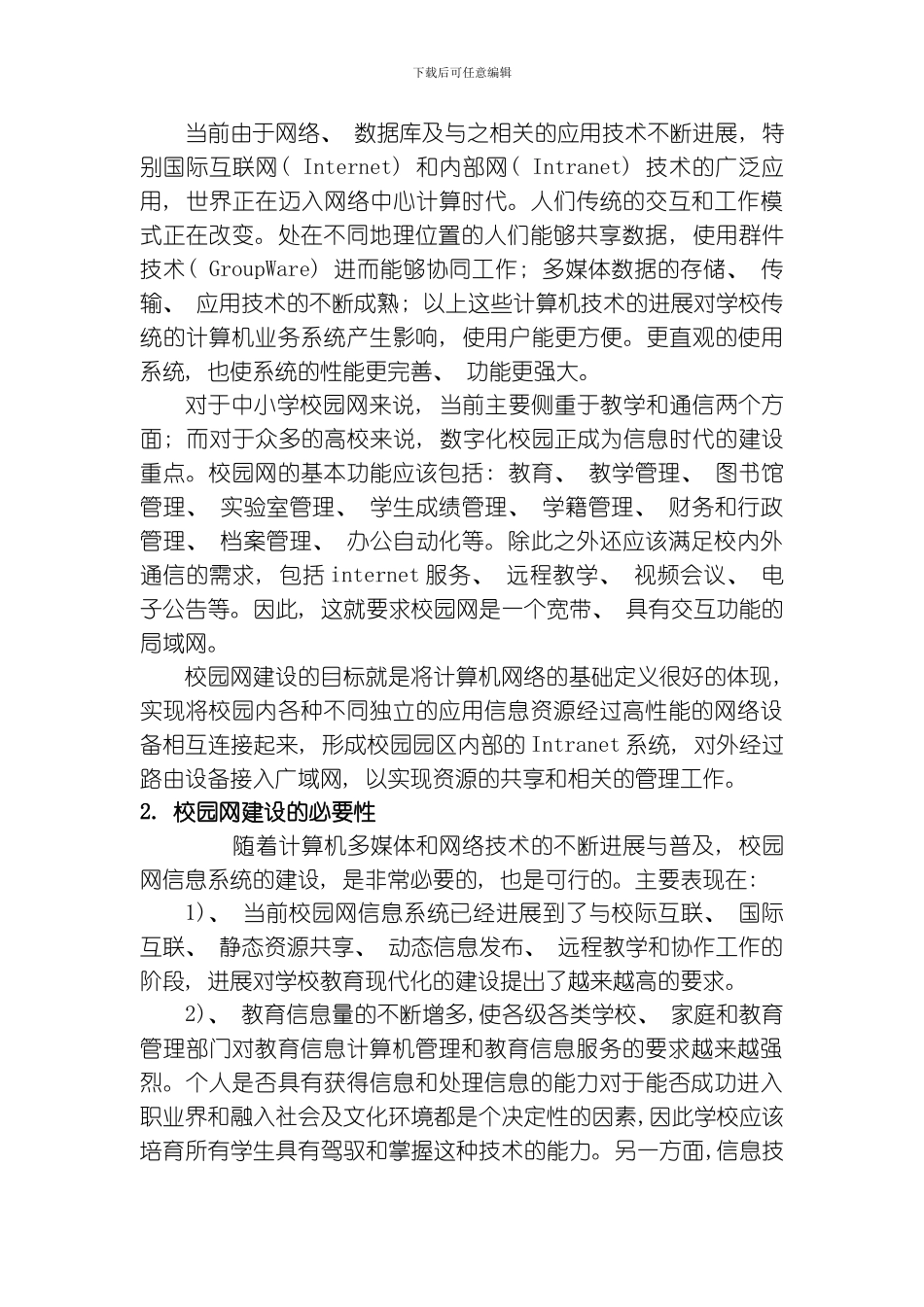 网络规划需求分析CCNA模板_第2页