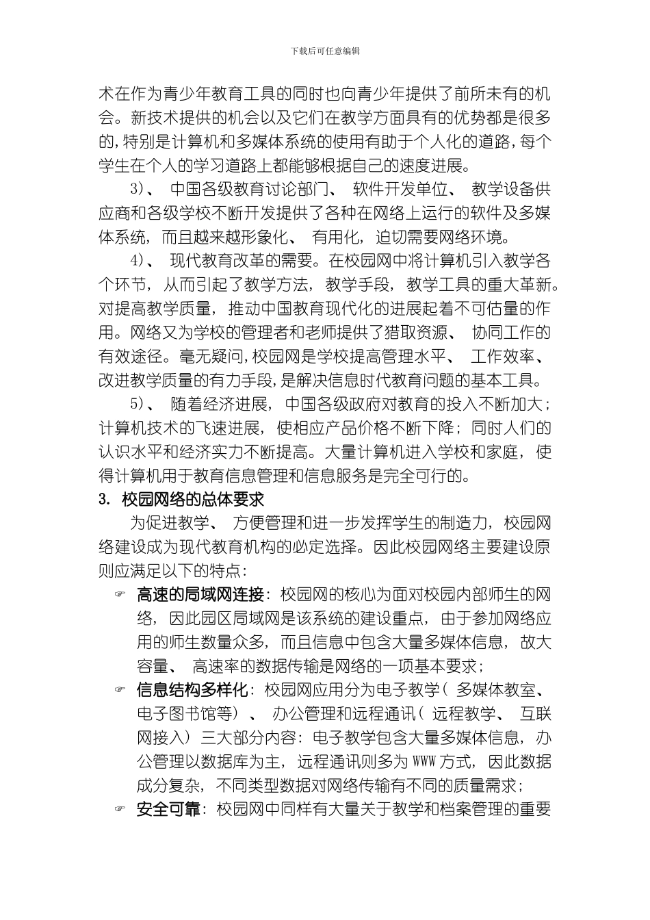 网络规划需求分析CCNA模板_第3页