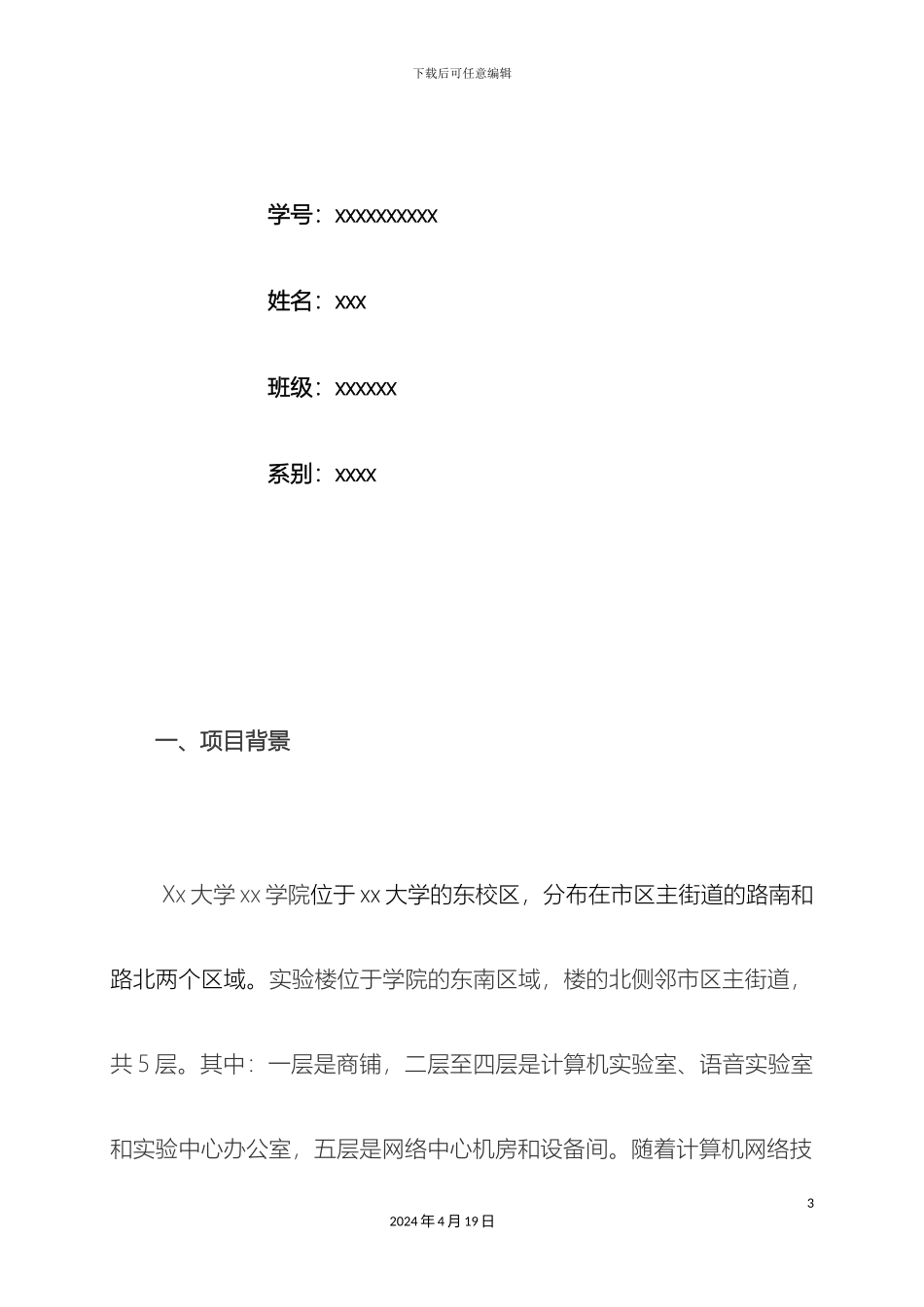 网络综合布线工程方案范文_第3页