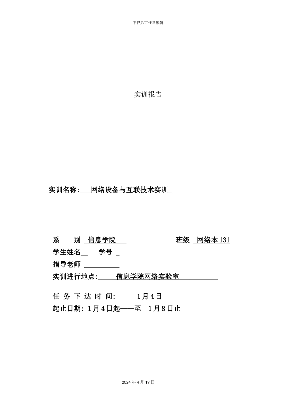 网络设备与互联技术实训报告_第2页