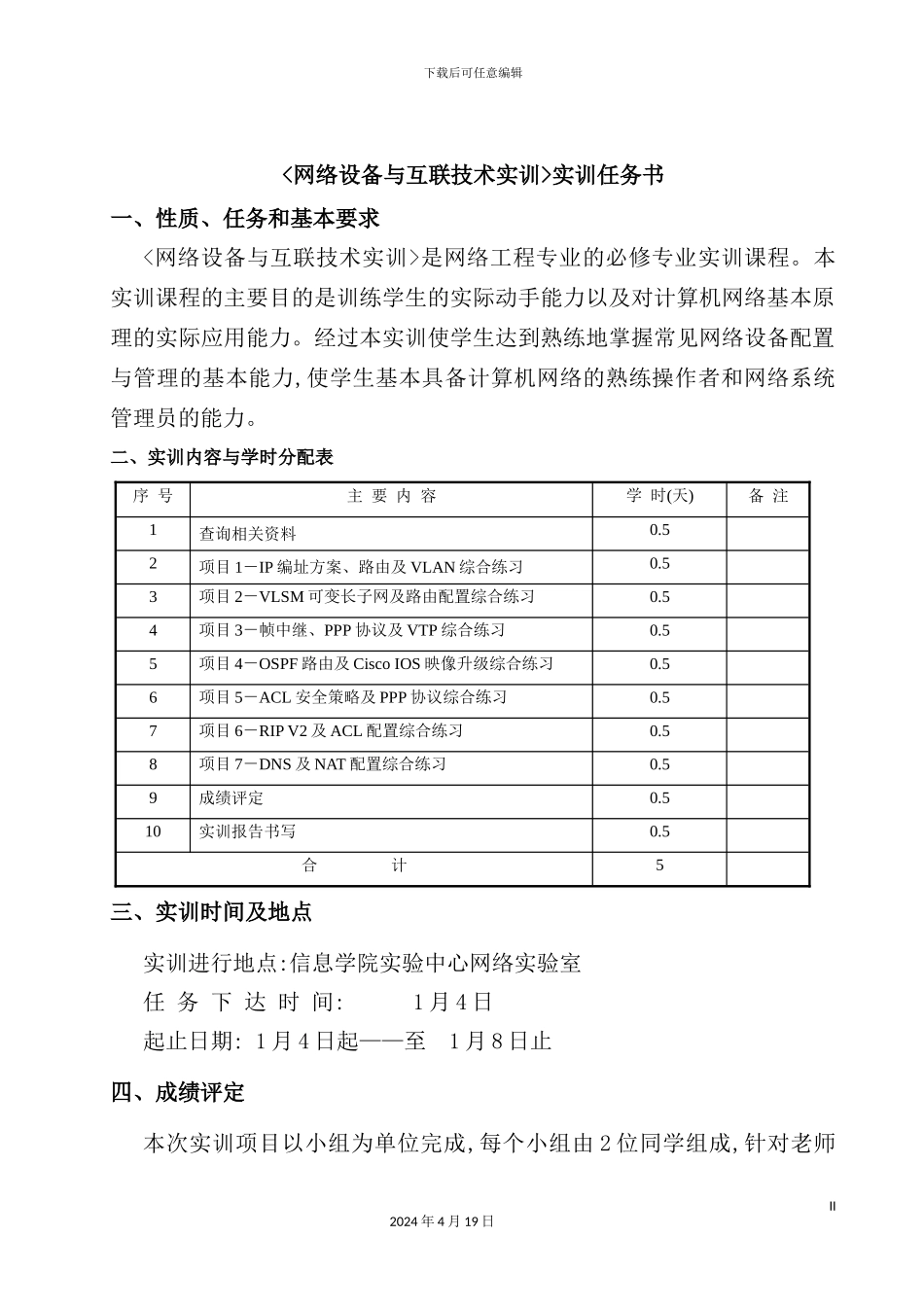 网络设备与互联技术实训报告_第3页