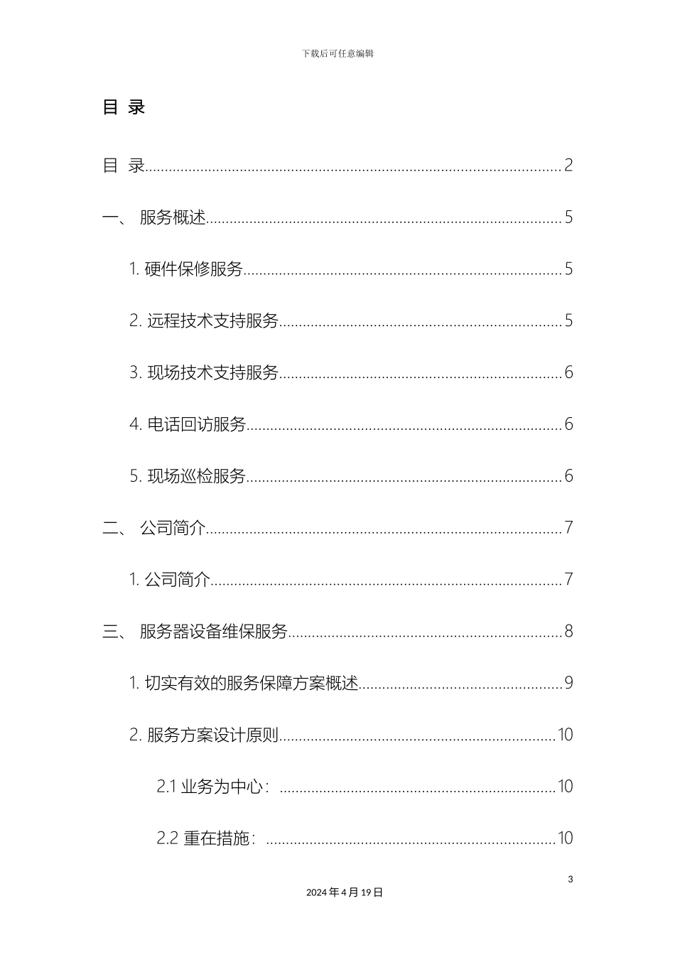 网络设备维护方案_第3页