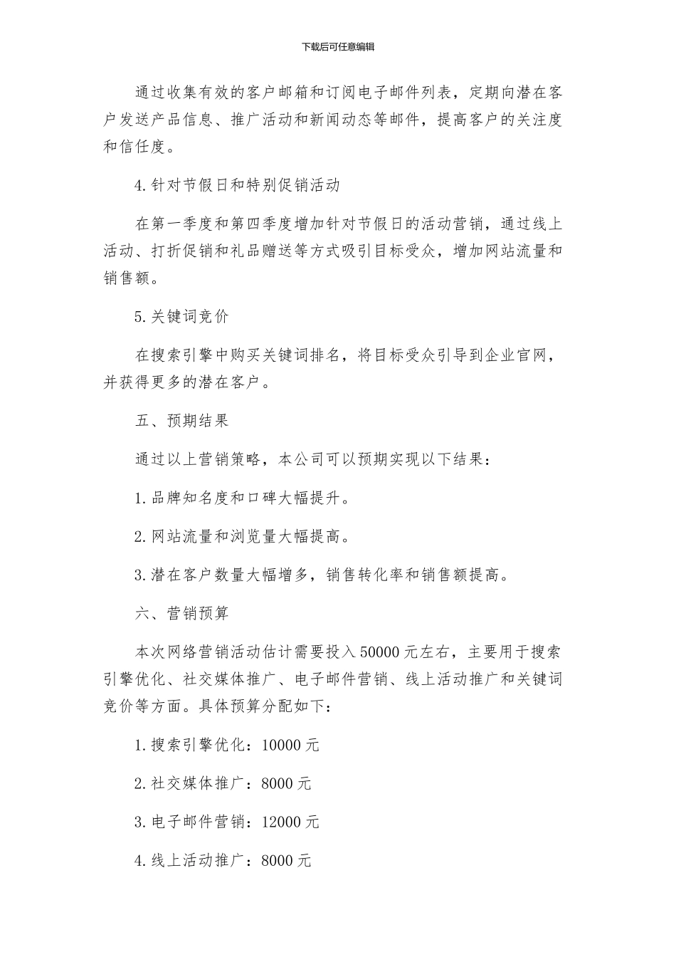 网络营销活动方案_第3页