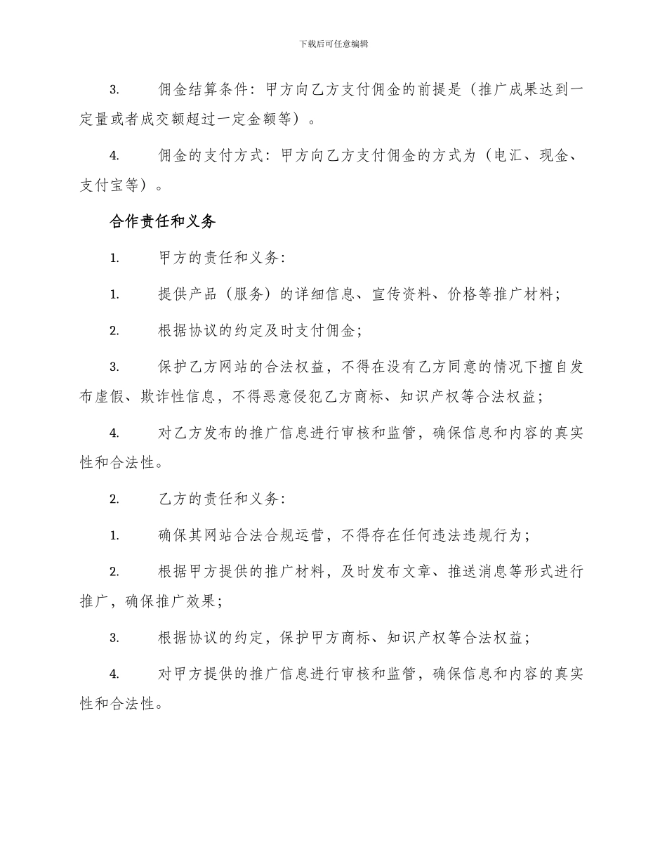 网络营销推广合作协议书_第2页