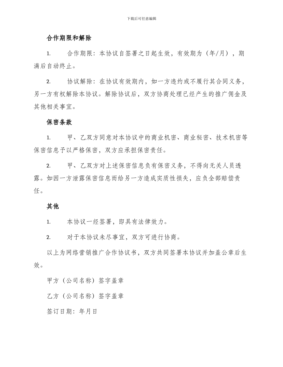 网络营销推广合作协议书_第3页
