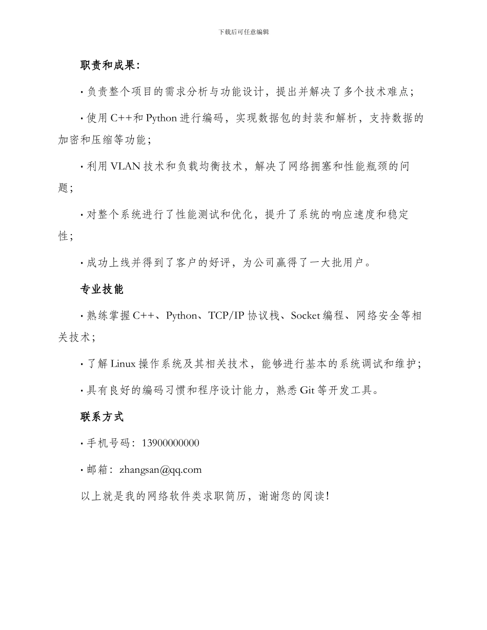 网络软件类求职简历_第2页