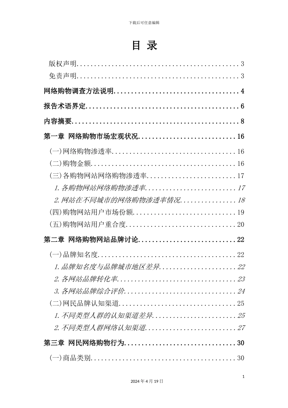 网络购物市场的行为研究报告_第3页