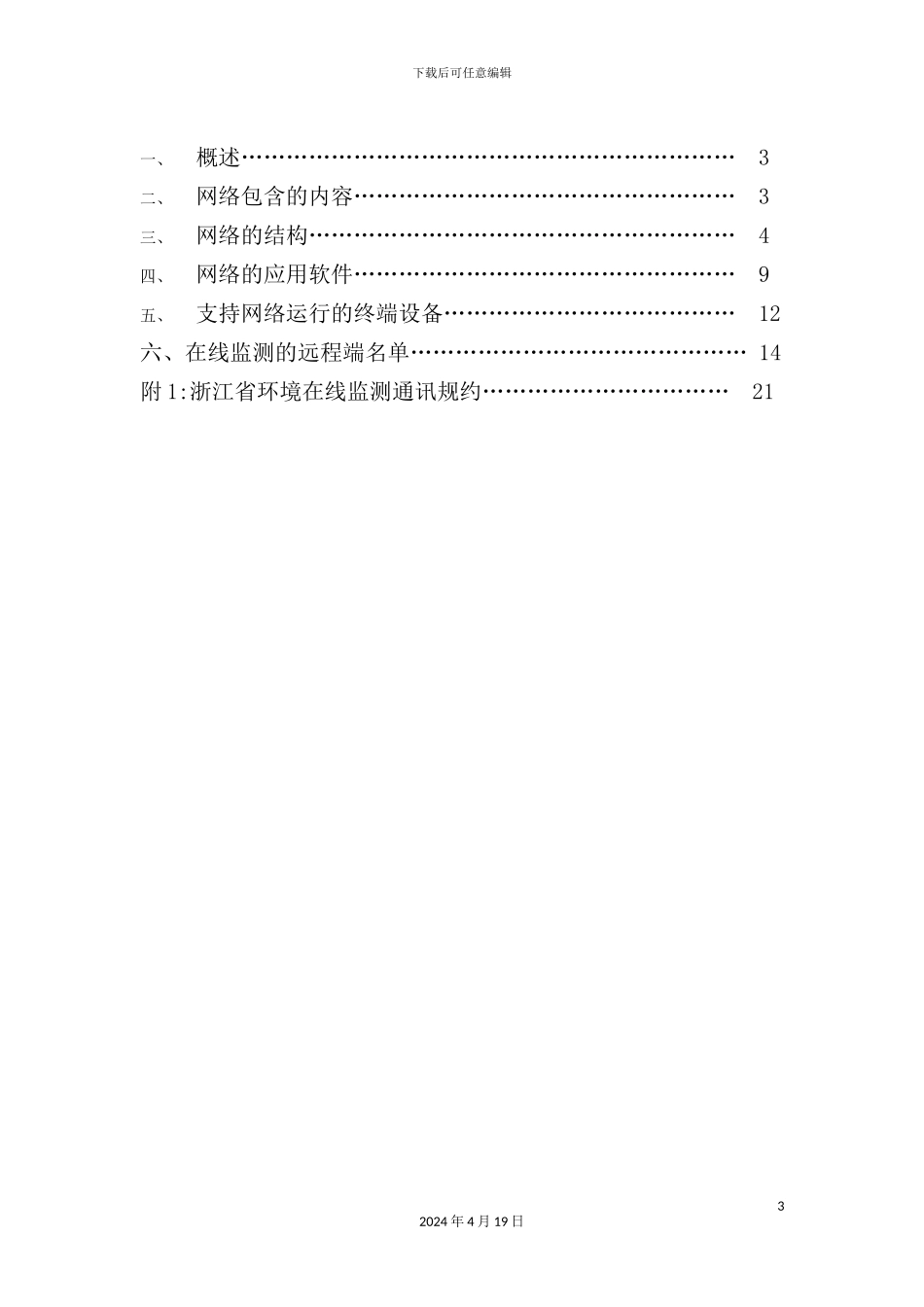 网络运行建设升级方案与结构_第3页