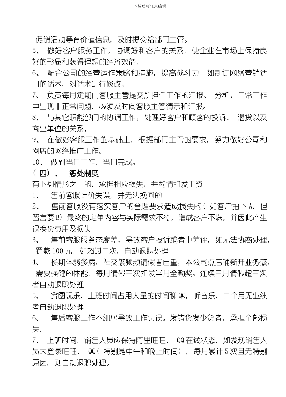 网络销售人员管理规定模板_第3页