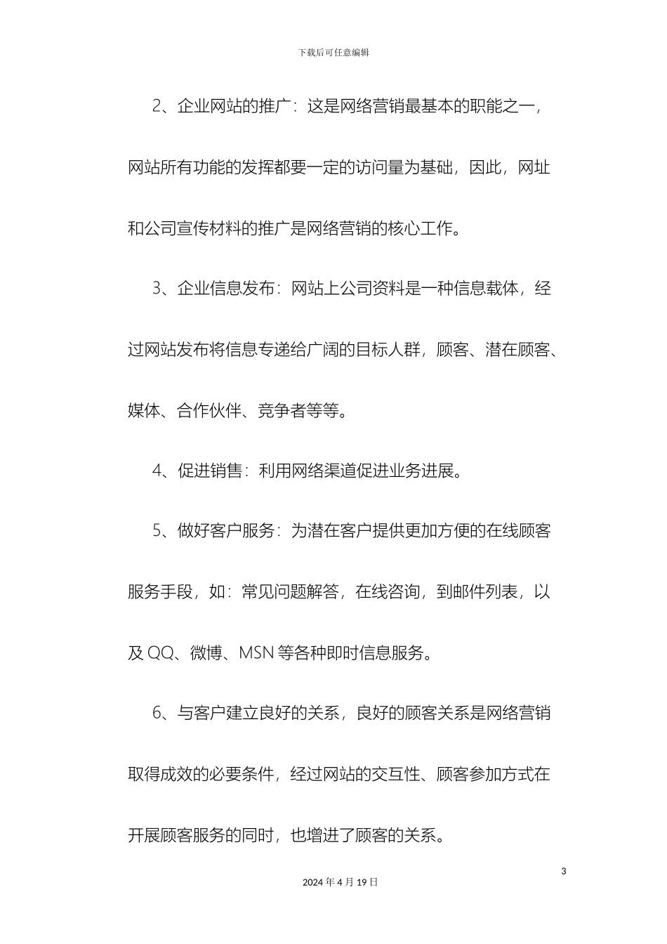 网络销售可行性方案报告_第3页