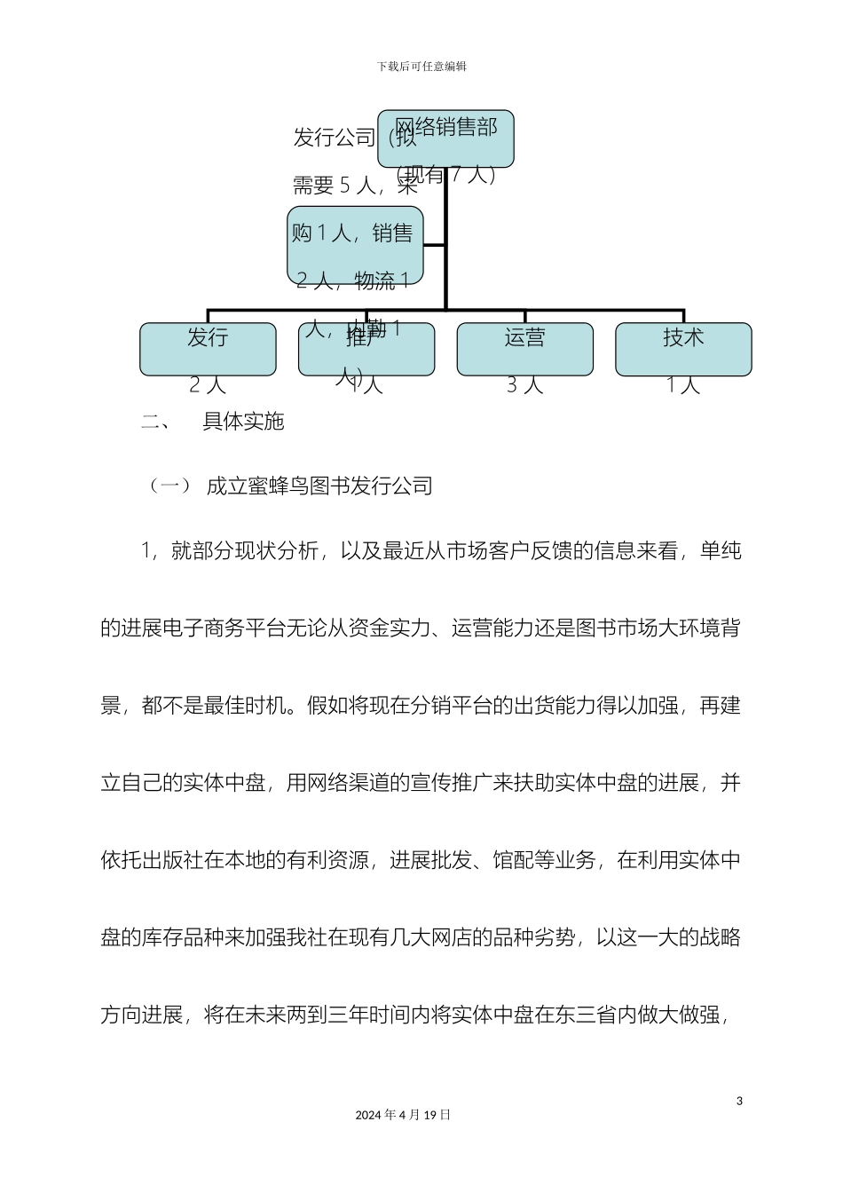 网络销售部部门发展规划_第3页