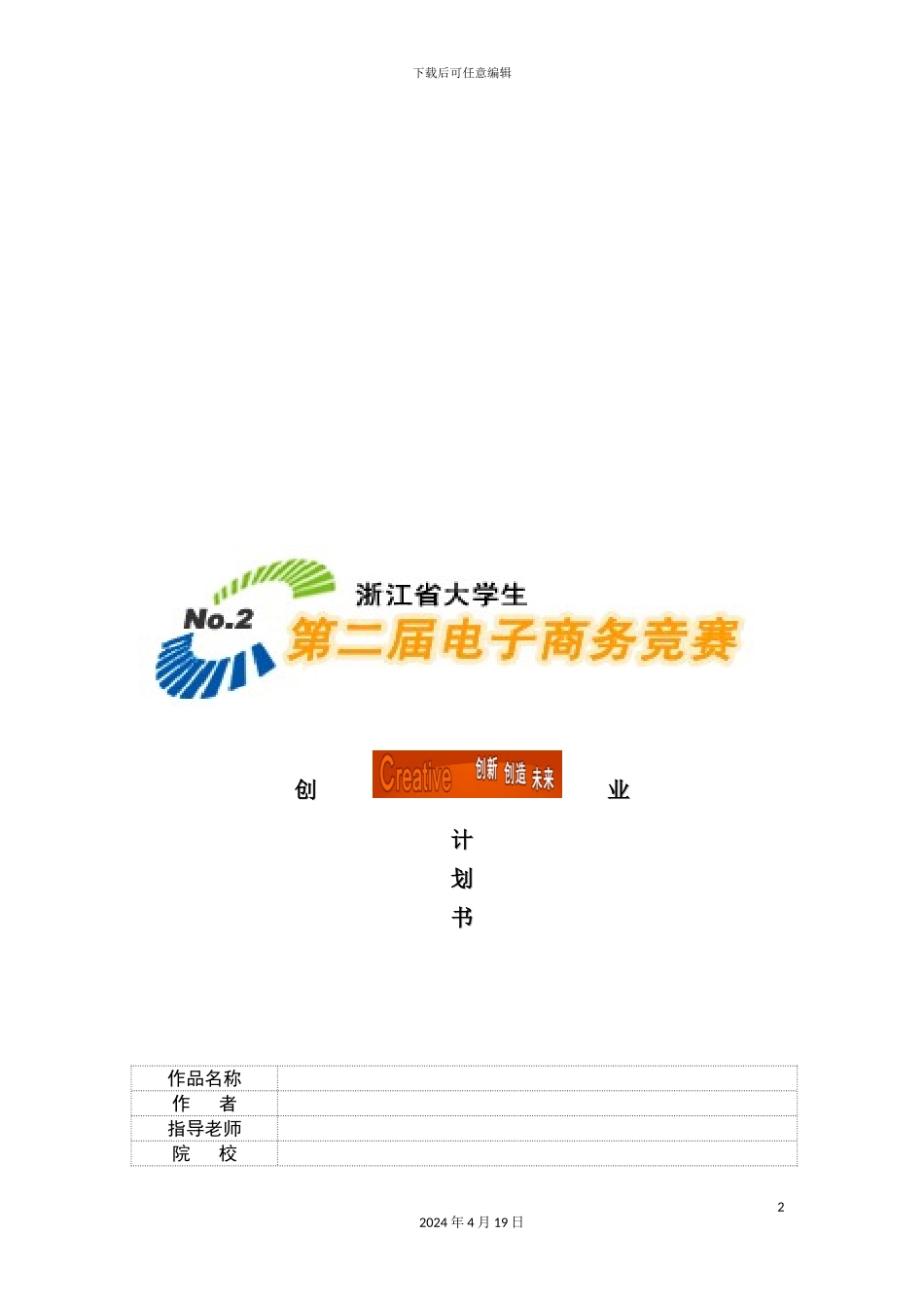 网络配送服务公司创业计划书_第2页