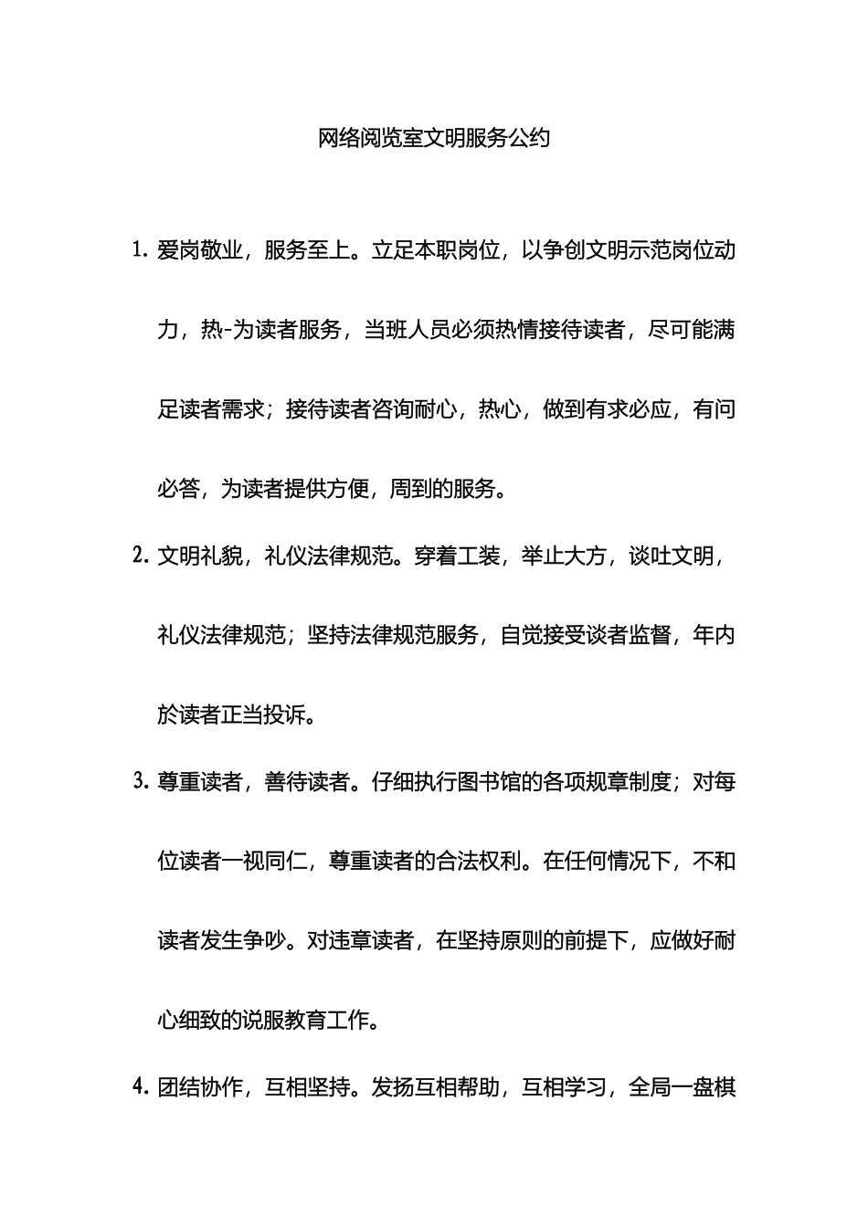 网络阅览室管理制度_第2页