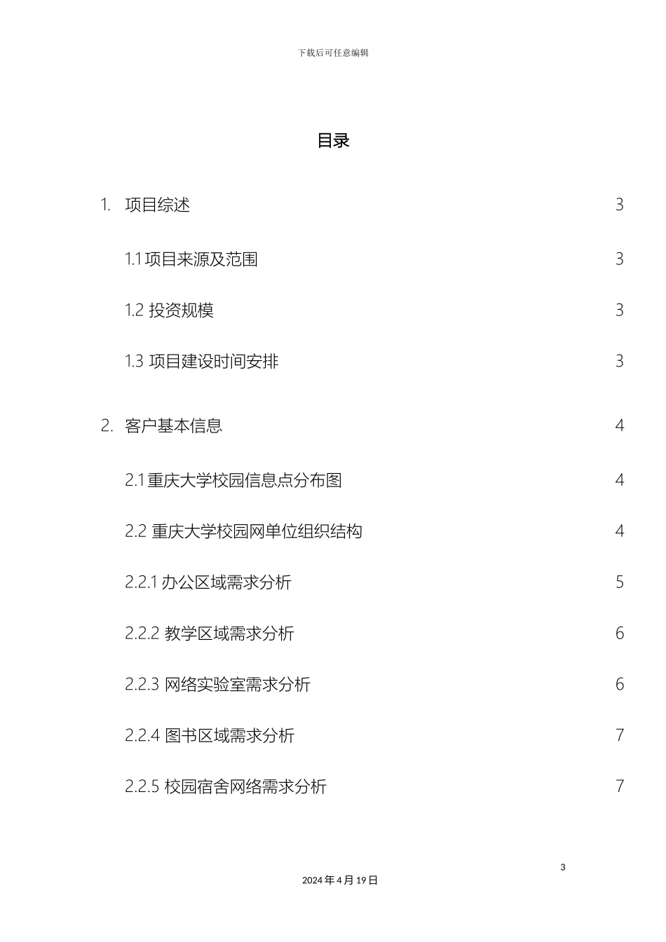 网络需求分析说明书_第3页