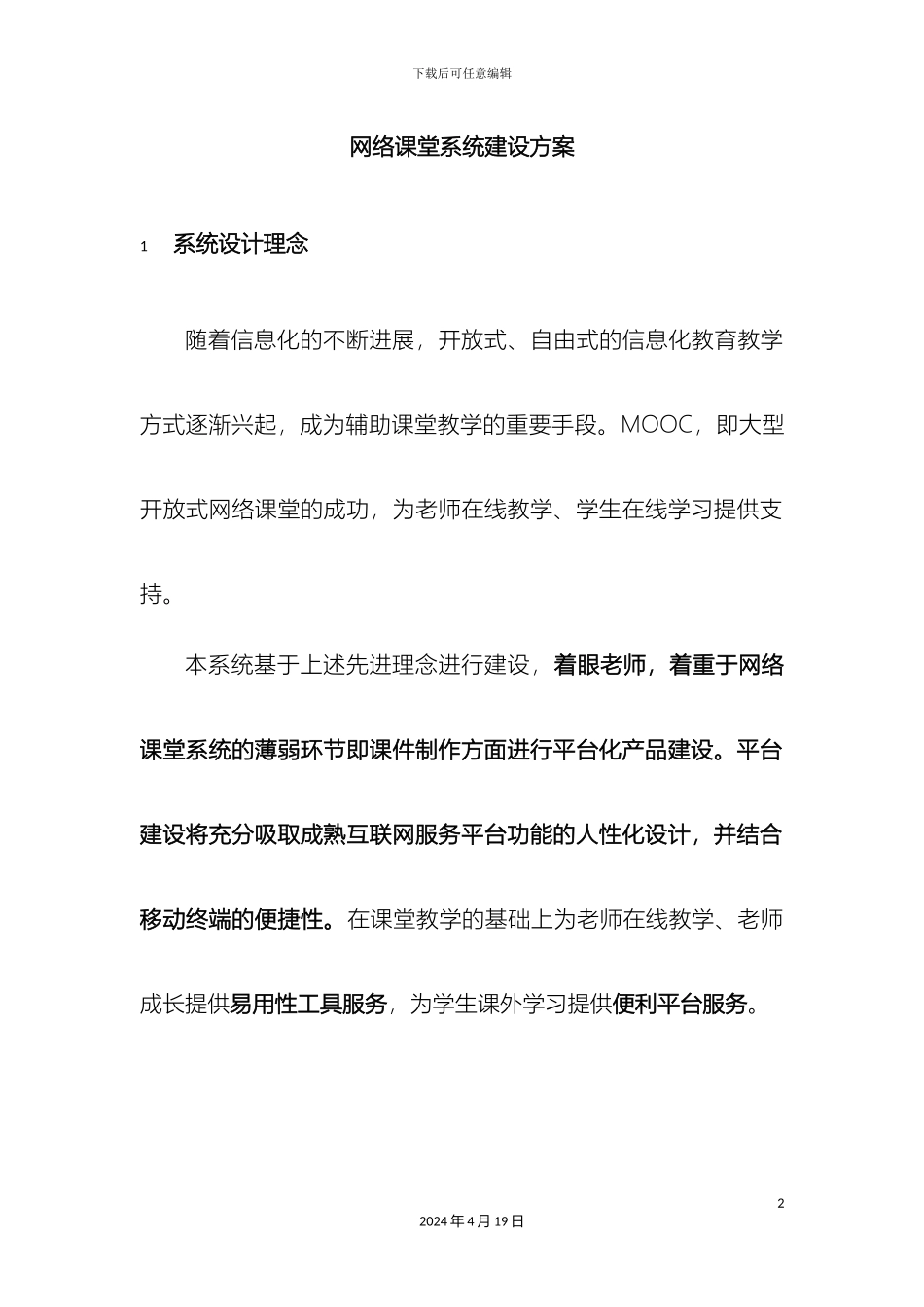 网络课堂系统建设方案_第2页