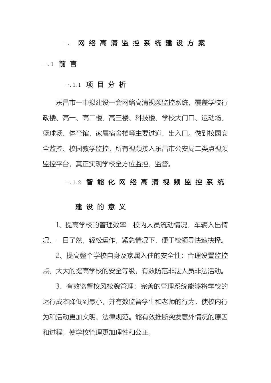 网络高清监控系统建设方案范本_第2页