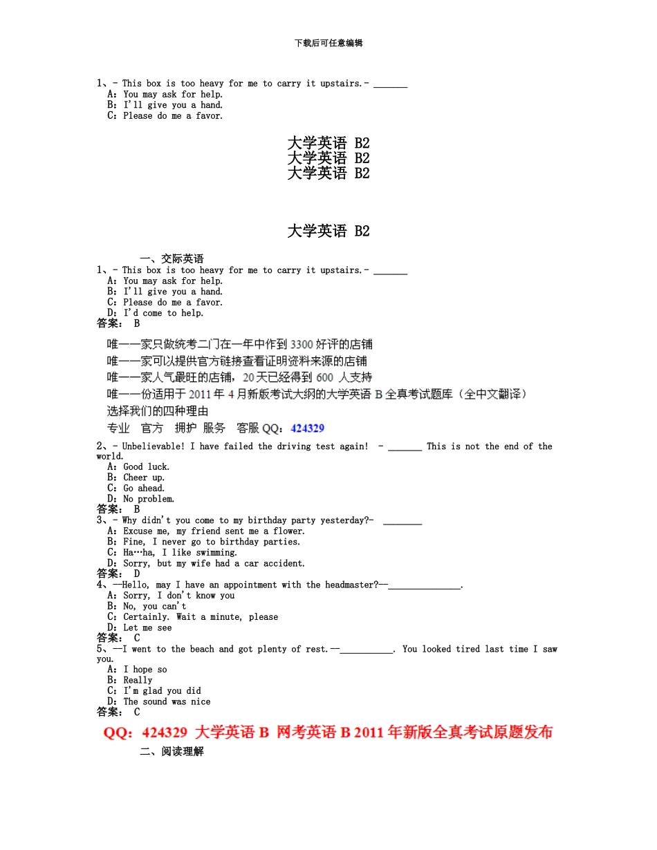 网考大学英语B&统考b&电大_第2页