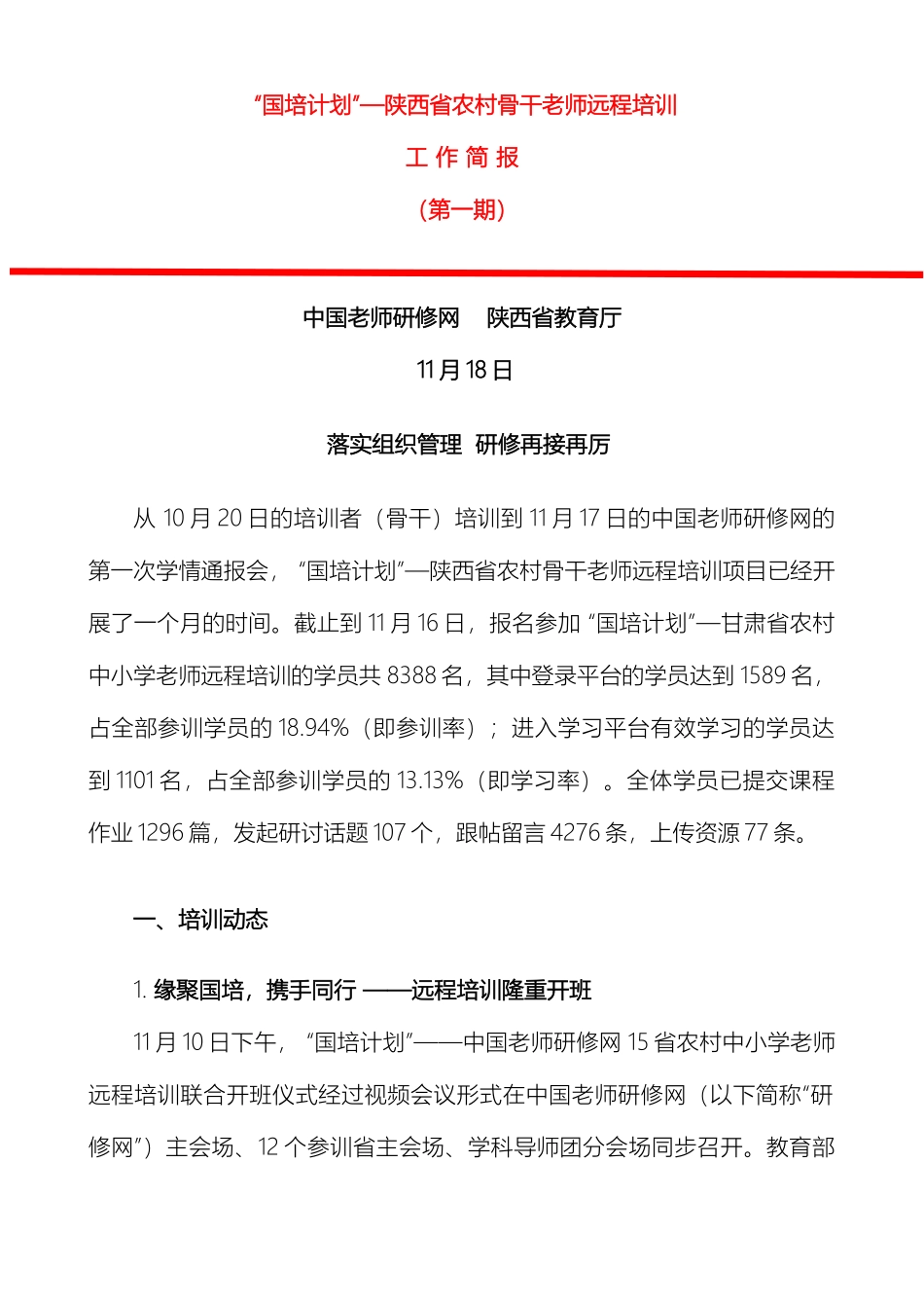 网聚远程培训骨干明晰国培研修方案_第2页
