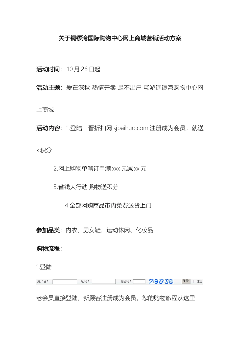 网购营销活动方案_第2页